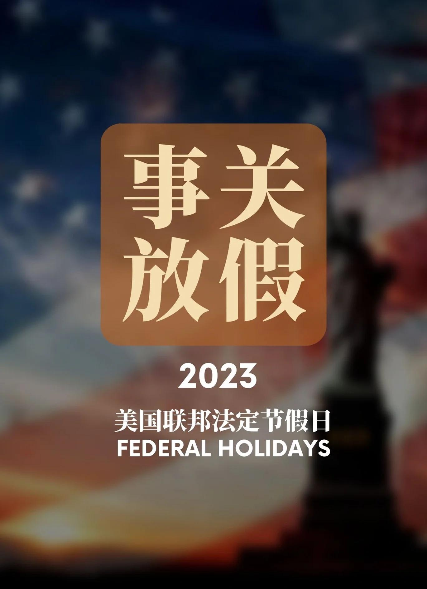 美元假日(美元假日表)